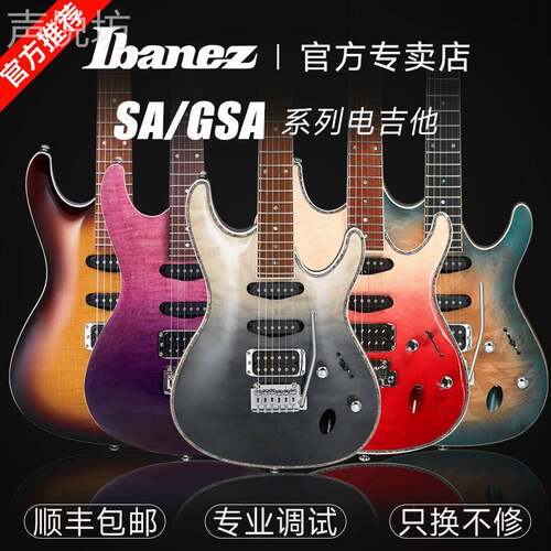 IBANEZ依班娜SA260/360/460初学者GSA60海市蜃楼电吉他小双摇套装