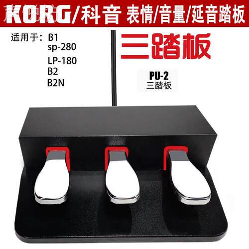 KORG科音PS-1/3 PU-2 DS-1H EXP-2 XVP-20 EC5延音音量表情三踏板