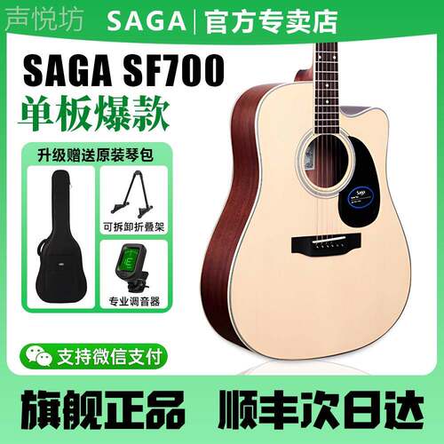 SAGA萨伽SF700C单板吉他800民谣木吉它萨迦41寸初学者官方