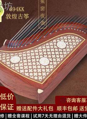 敦煌牌古筝696D/694DQ/694KK/694TT/694PP/698T/698JM初学检定考