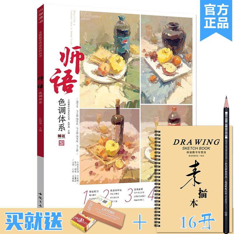 师语色调体系 2020主题教学孔祥涛色彩基础色稿对照步骤解析水果蔬菜