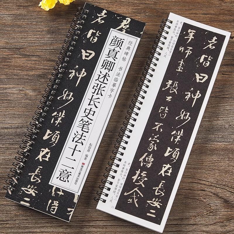 颜真卿述张长史笔法十二意