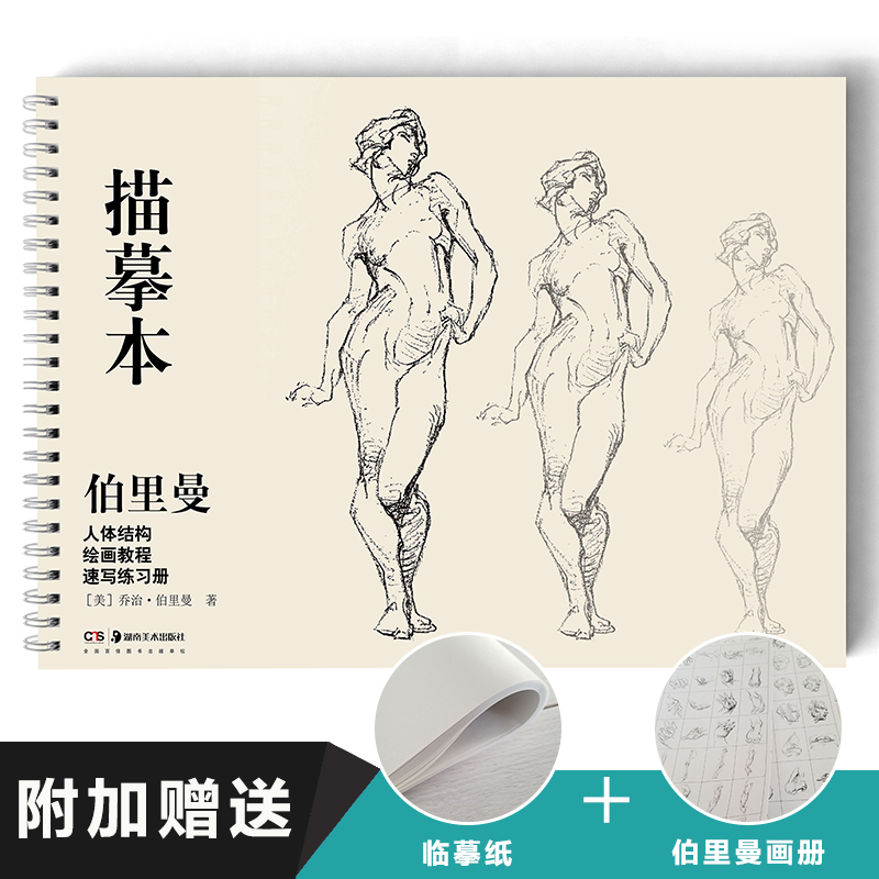 伯里曼全新升级 多本低折扣