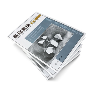 商城正版 基础素描教程1 步燕萍石膏几何体 西泠印社 书籍 素描速写技法教程绘画 畅销