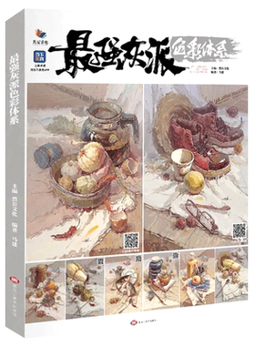 直击考场色彩静物临摹范本 2026烈公文化张杨色彩基础单体组合塑造色稿完整稿静物临摹写生范本美术高考联考教材教程水粉书籍