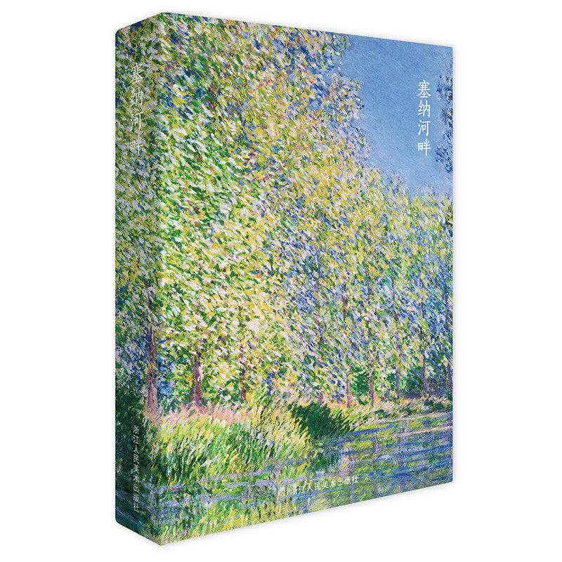 塞纳河畔 出类艺术明信片印象派装饰画莫奈画作集粹唯美河岸风景油画