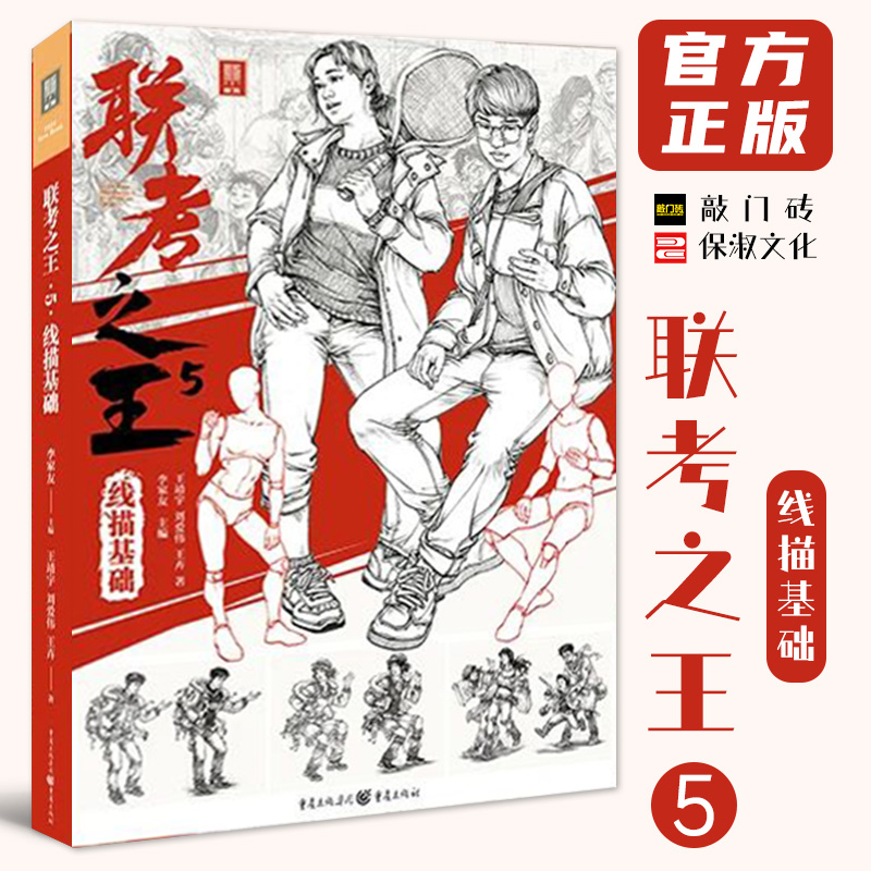 联考之王5线描基础刘靖宇王卉