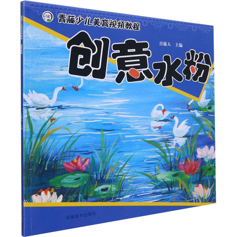 青藤少儿美育视频教程 创意水粉 宝宝绘画启蒙入门零基础一步一步简笔