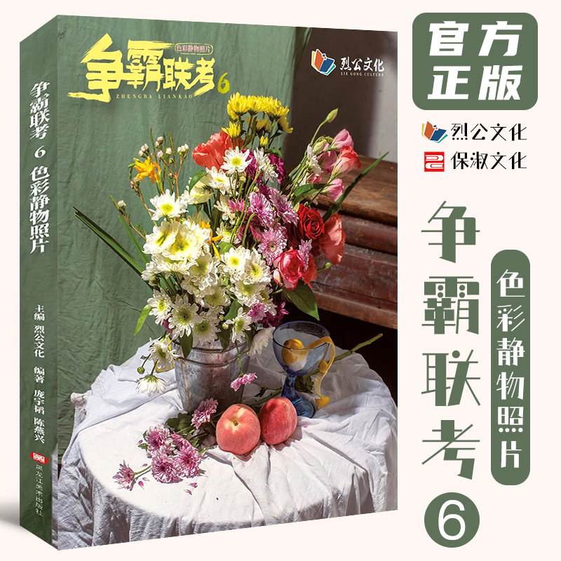 争霸联考6色彩静物照片 2022庞宇韬陈燕兴烈公文化单体组合水果蔬菜
