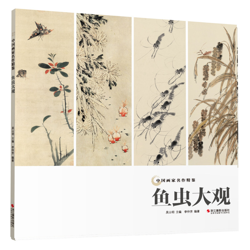 中国画家名作精鉴 名画家山水画作品全集/中国传世名画美术鉴赏临摹