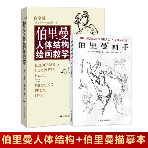 出版社授权 西方人体结构绘画的艺术圣经