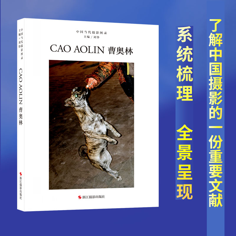 曹奥林中国当代摄影图录第八