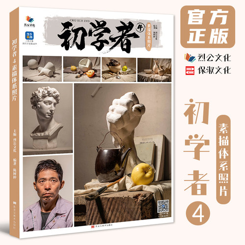初学者4素描体系照片2023烈公