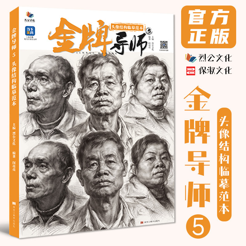 2023烈公文化闵亮亮人物头骨肌肉团块起形结构大关系完整稿素描头像