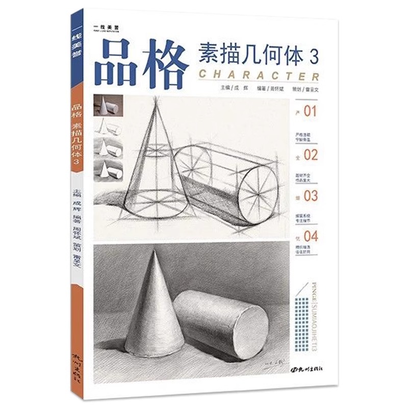 几何形体结构透视临摹范本照片对画高艺联校考美术绘画册教程材书籍