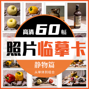 临摹卡静物照片60幅 一线美誉从单体到组合美术绘画写生素材高清图片美术培训教学教材教程素描静物照片书籍叶