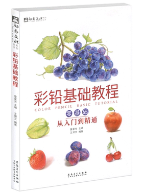 彩铅基础教程零基础从入门到精通王博文植物水果蔬菜美食动物彩铅绘画教程书彩铅手绘临摹画册画本儿童彩铅入门自学零基础课程书籍