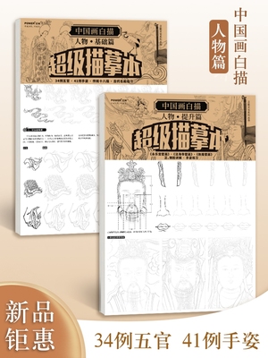 中国画白描 佛像人物白描 基础篇提升篇 国画临摹画册 敦煌壁画法海寺壁画临摹 传统十八描白描底稿临摹工笔画临摹画册国画描摹本