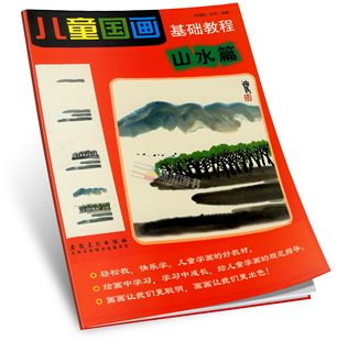 安徽美术出版 商城正版 郑迪民 山水篇 社 儿童国画基础教程