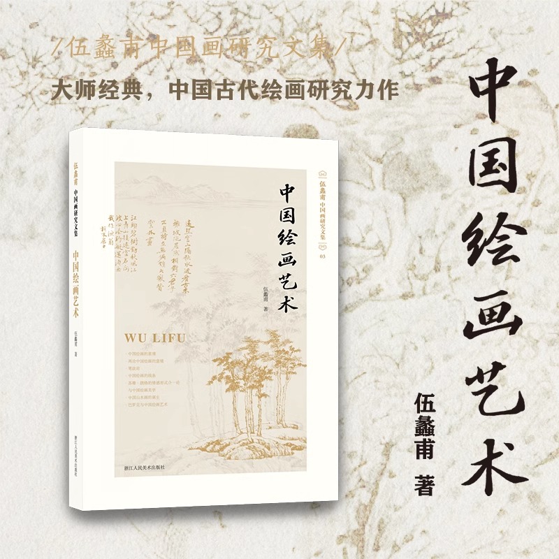 中国绘画艺术中国画研究文集