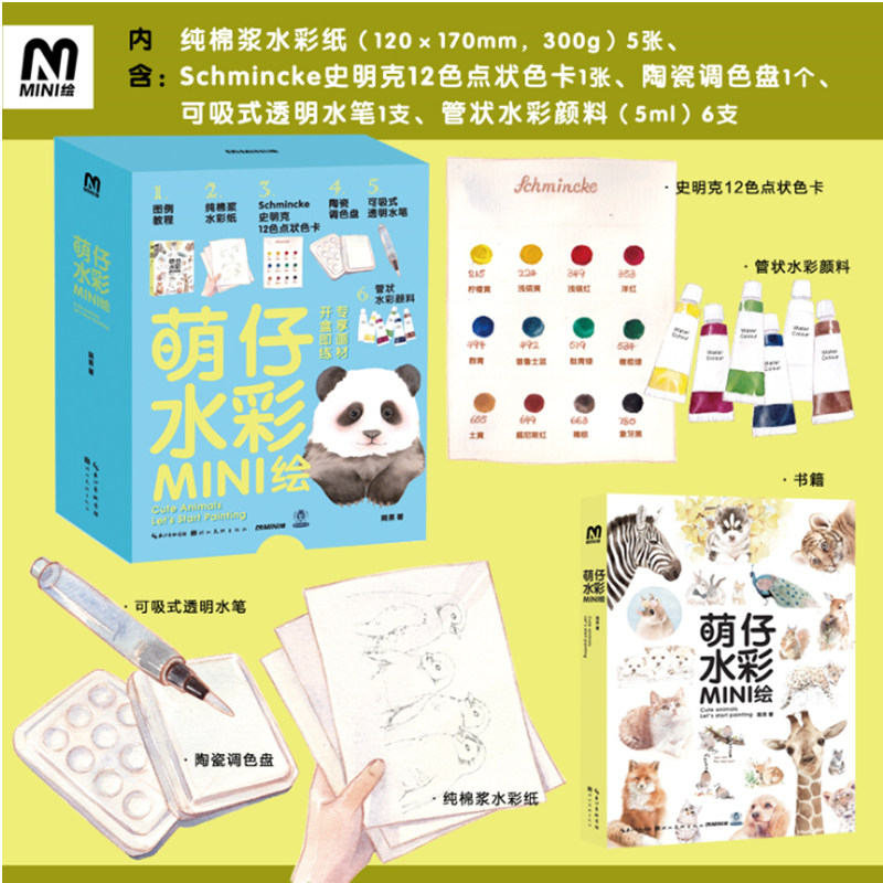 初学者超详细图例教程循序渐进地带领大家学习水彩萌仔水彩mini绘