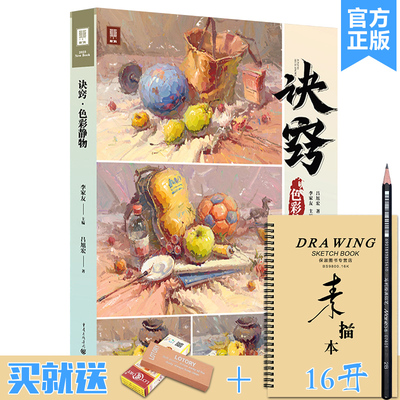 诀窍色彩静物2023敲门砖吕旭宏
