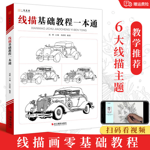 线描基础教程一本通一线美誉
