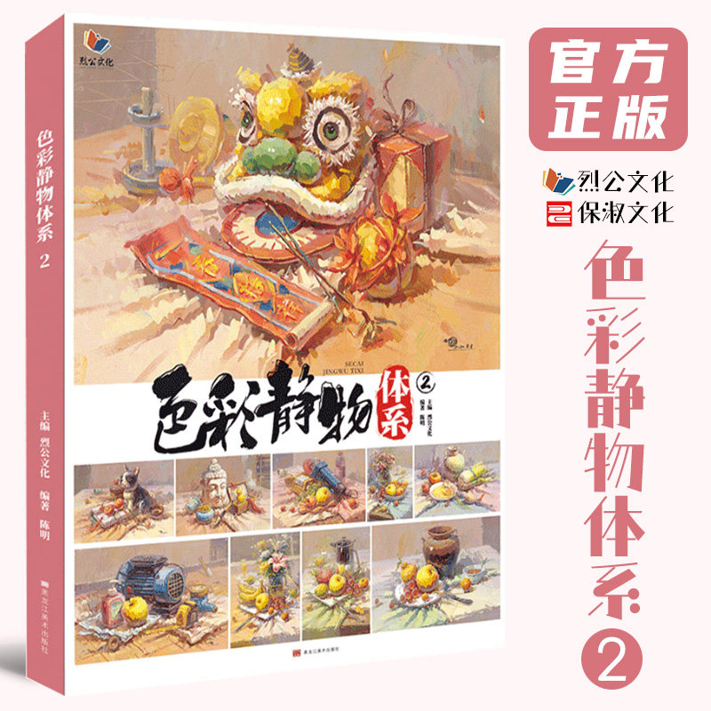 色彩静物体系2 2021烈公文化陈明色彩基础单体组合水粉色稿完整稿步骤解析图片对照范本画册美术高考联考广东教程教材美院书籍26