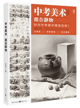 中考美术组合静物2022敲门砖