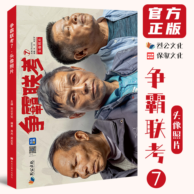 争霸联考7头像照片烈公文化2023