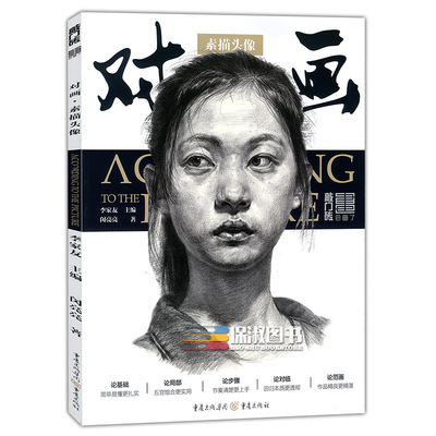 【多本低折扣】2017对画素描头像 会画了敲门砖  闵亮亮 素描头像基础入门 从五官到头像结构照片范画解析对临素材 高联艺考美术书