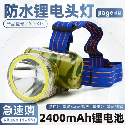 佳格YD-K15大光圈电显防水头灯强光充电超亮头戴式照明户外钓鱼