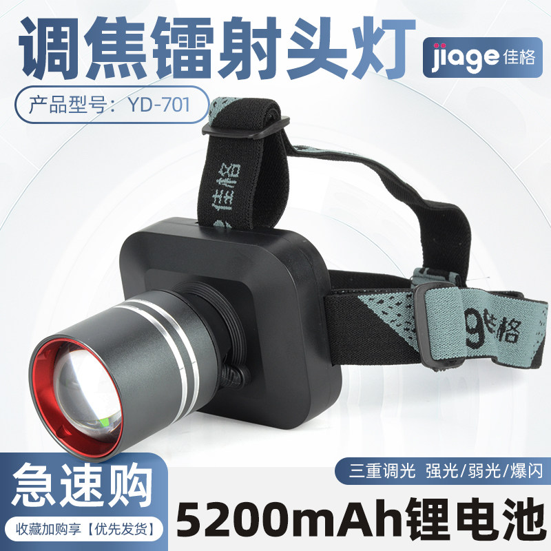 佳格701可变焦LED强光照明头灯超亮可充电头戴式特亮手电筒便携式