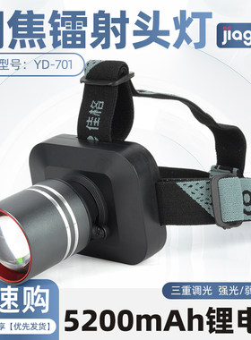 佳格701可变焦LED强光照明头灯超亮可充电头戴式特亮手电筒便携式
