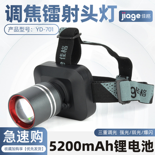 佳格701可变焦LED强光照明头灯超亮可充电头戴式特亮手电筒便携式