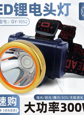 格远格鼎GY1052锂电头灯LED强光充电户外头戴夜钓钓鱼专用大功率