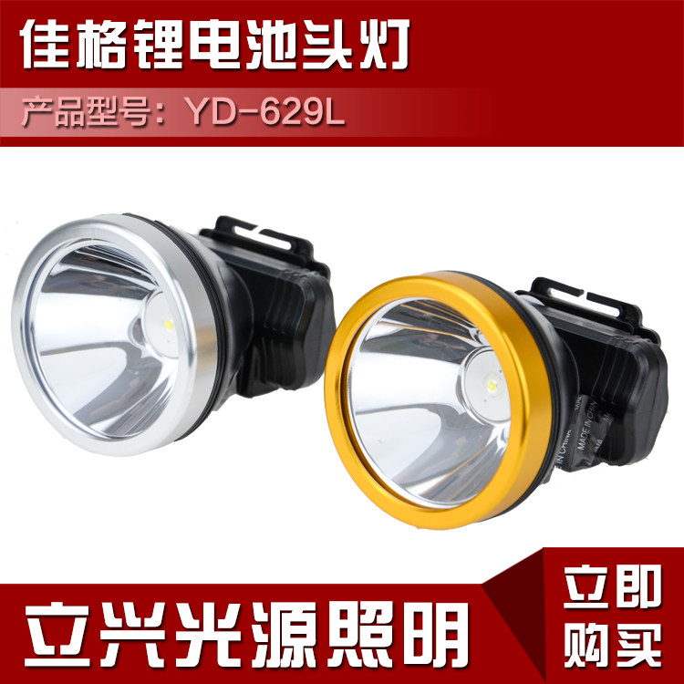 佳格YD629L锂电头灯头戴式可充电超强光白光LED头灯超亮远射800米