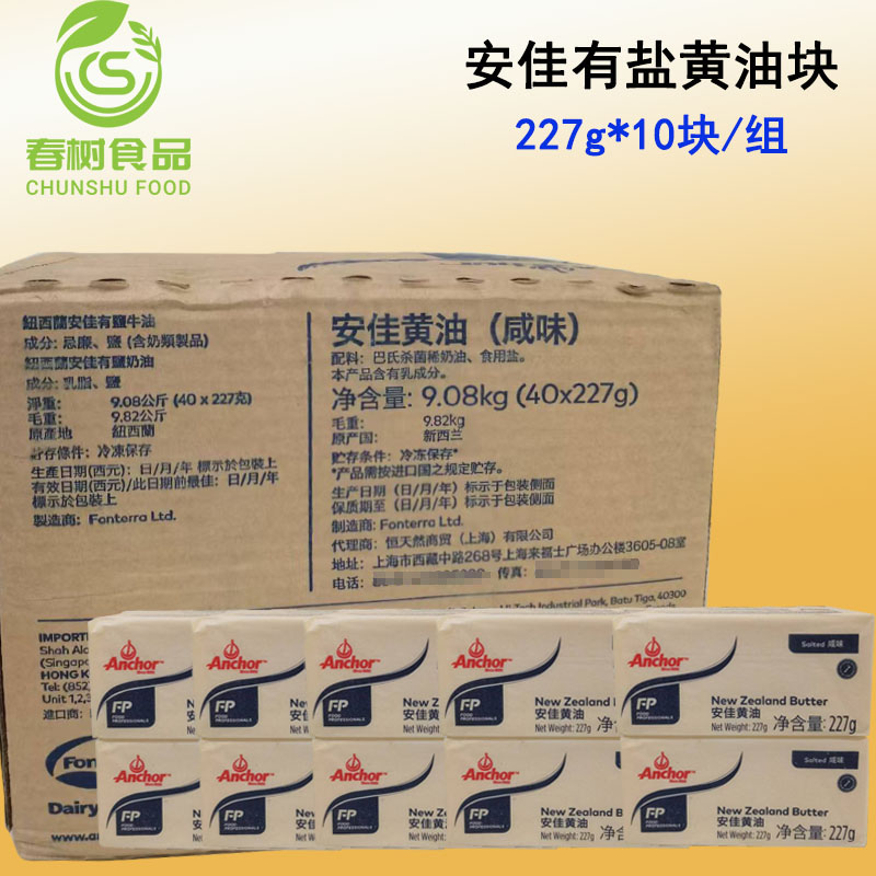 安佳有盐黄油块227g动物性牧童牛油咸味含盐小块黄油饼干烘焙原料