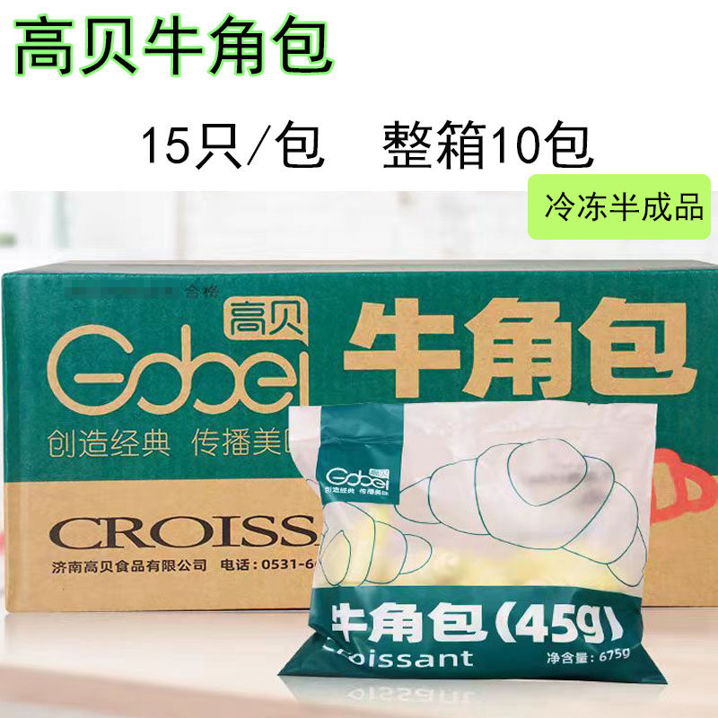 高贝大/小牛角包45g/25g两款 整箱可颂冷冻半成品 商用烘焙,粮油调味/速食/干货/烘焙,饼干类/酥皮类/点心类预制品,淘宝优惠券,粉丝福利购,淘宝优惠卷