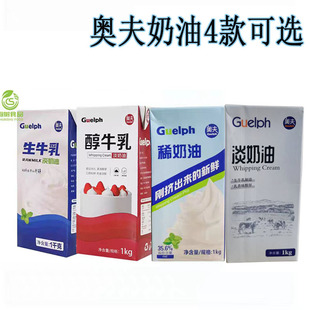 奥夫生牛乳淡奶油1L 蛋糕裱花/蛋挞/泡芙夹心/奶盖茶易打发稀奶油
