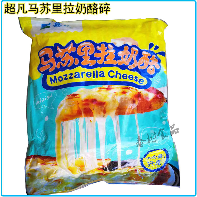 超凡马苏里拉芝士碎3kg/袋 披萨拉丝/焗饭/榴莲芝士原料Cheese