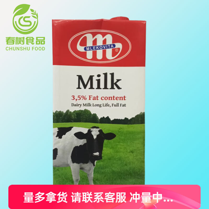 波兰进口波美克/妙可维大M全脂纯牛奶1L装早餐咖啡奶茶冷萃酸奶