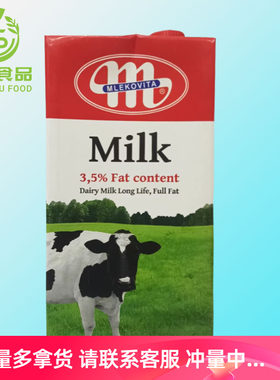 波兰进口波美克/妙可维大M全脂纯牛奶1L装早餐咖啡奶茶冷萃酸奶