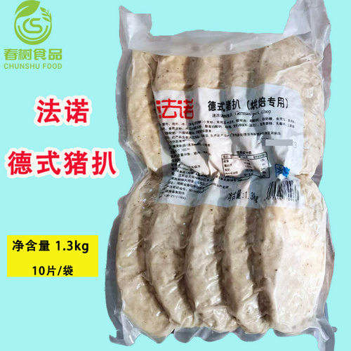 法诺冷冻德式猪扒1.3kg 烘焙猪扒包/三明治/汉堡家庭早餐商用