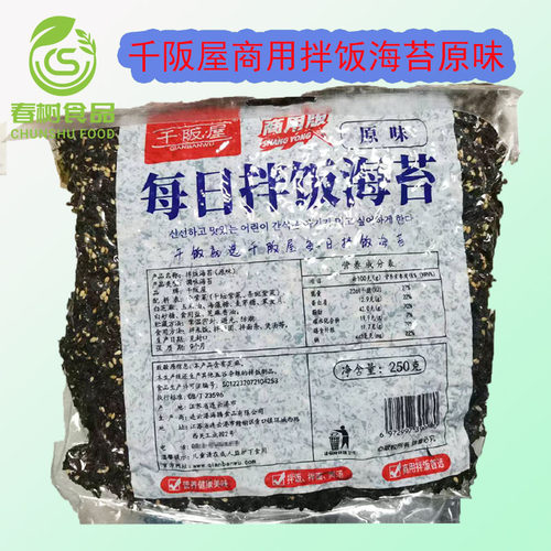 千阪屋拌饭海苔碎原味250g商用拌饭/煲汤/寿司用