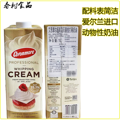 爱尔兰进口艾恩摩尔稀奶油1L*12 蛋糕裱花易打发动物性冷藏淡奶油