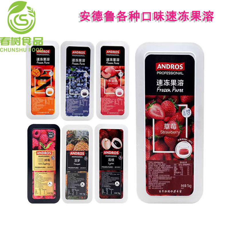 安德鲁速冻草莓果溶1kg/盒 树莓/芒果/荔枝/西番莲/蓝莓水果果茸