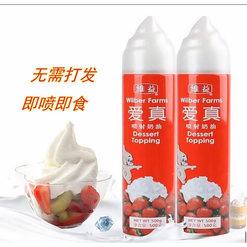 进口维益爱真喷射奶油500g 免打发即食蛋糕裱花/雪顶奶茶商用原料