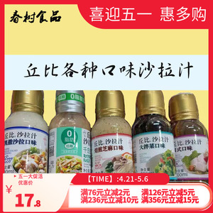 丘比焙煎口味沙拉汁200ml/瓶 凯撒/千岛/大拌菜/日式口味沙拉酱汁