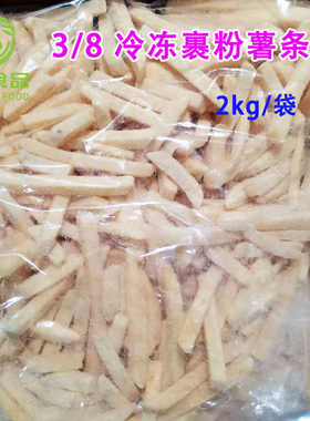 蓝威斯顿3/8冷冻裹粉粗薯条2kg/袋 油炸小吃 自助餐/西式简餐原料